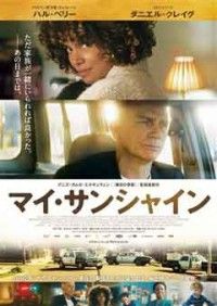 マイ・サンシャインジャケット写真