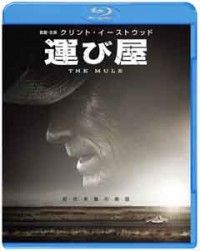 運び屋 ブルーレイ&DVDセットジャケット写真