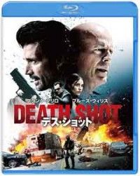 デス・ショット ブルーレイ&DVDセットジャケット写真