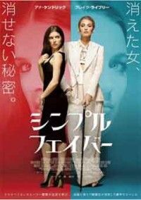 シンプル・フェイバージャケット写真