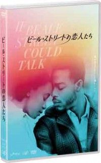 ビール・ストリートの恋人たちジャケット写真