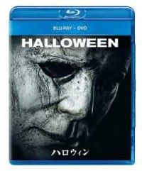 ハロウィン ブルーレイ+DVDジャケット写真