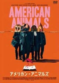 アメリカン・アニマルズジャケット写真