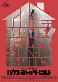 ハウス・ジャック・ビルトジャケット写真