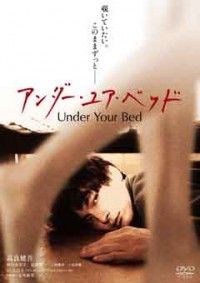 アンダー・ユア・ベッドジャケット写真