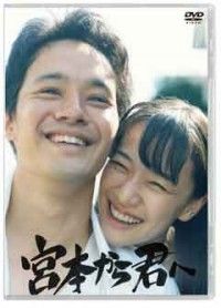 宮本から君へジャケット写真