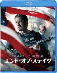 エンド・オブ・ステイツ ブルーレイ&DVDセットジャケット写真