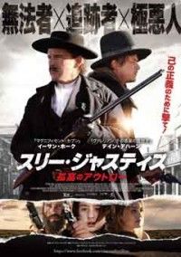 スリー・ジャスティス 孤高のアウトロージャケット写真