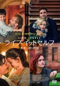 ライフ・イットセルフ 未来に続く物語ジャケット写真