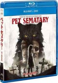ペット・セメタリー(2019)ジャケット写真
