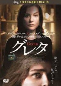 グレタ GRETAジャケット写真