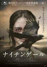 ナイチンゲールジャケット写真