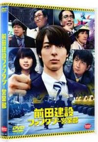 前田建設ファンタジー営業部ジャケット写真