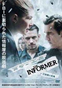 THE INFORMER 三秒間の死角ジャケット写真