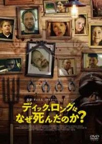 ディック・ロングはなぜ死んだのか?ジャケット写真