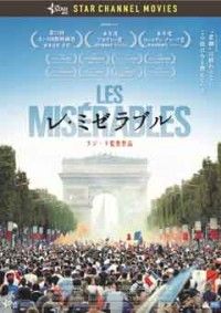 レ・ミゼラブルジャケット写真