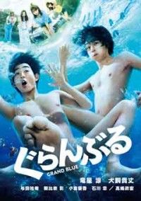 ぐらんぶるDVD プレミアム・エディションジャケット写真