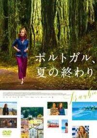 ポルトガル、夏の終わりジャケット写真