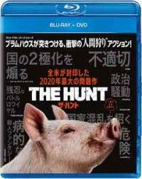 ザ・ハント ブルーレイ+DVDジャケット写真