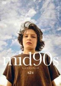 mid90s ミッドナインティーズ デラックス版ジャケット写真