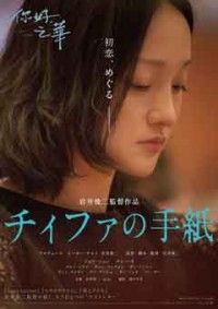 チィファの手紙 (Blu-ray+DVDセット)ジャケット写真