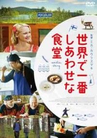 世界で一番しあわせな食堂ジャケット写真