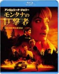 モンタナの目撃者 ブルーレイ&DVDセット(2枚組)ジャケット写真