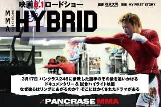 PANCRASE『MMA ドキュメンタリー HYBRID』のイメージ画像１