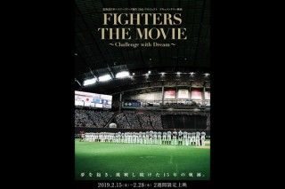 映画『FIGHTERS THE MOVIE ～Challenge with Dream～』のイメージ画像１