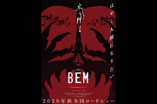 劇場版 BEM ～BECOME HUMAN～のイメージ画像１