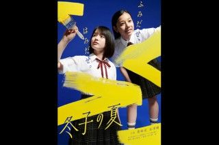 冬子の夏のイメージ画像１