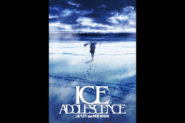 ユーリ On Ice 劇場版 Ice Adolescence アイス アドレセンス の上映スケジュール 映画情報 映画の時間