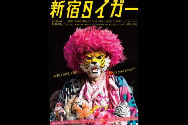 新宿タイガーの上映スケジュール 映画情報 映画の時間