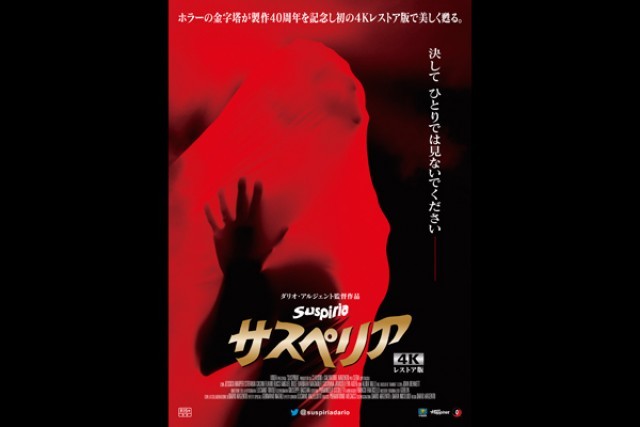 サスペリア 77 の上映スケジュール 映画情報 映画の時間