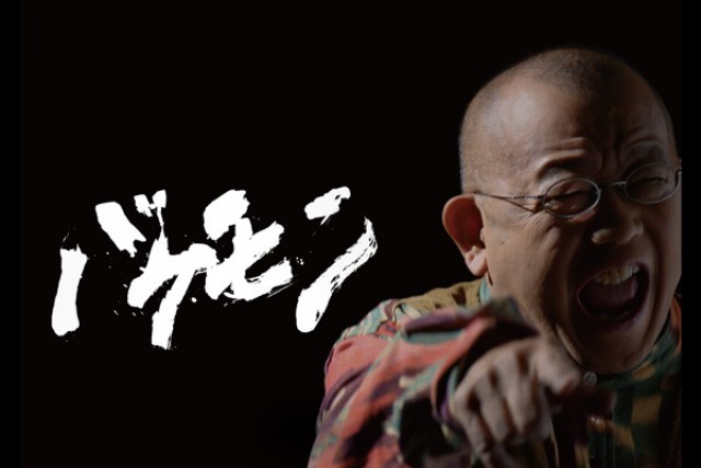 バケモンの上映スケジュール 映画情報 映画の時間