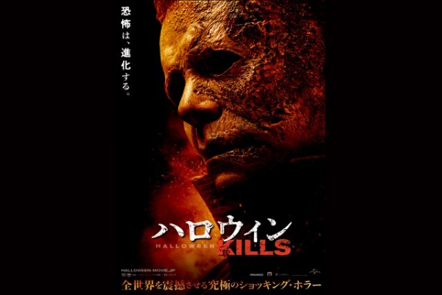 ハロウィン Kills 上映館 上映スケジュール 全国 映画の時間