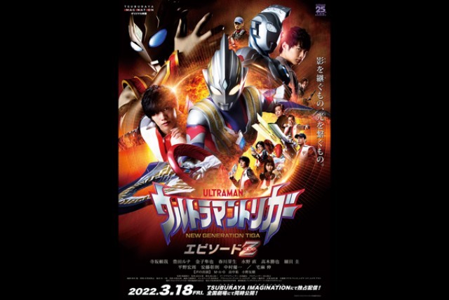 ウルトラマントリガー エピソードzの上映スケジュール 映画情報 映画の時間