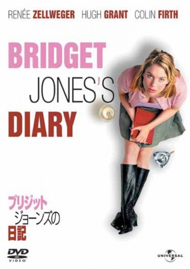 ブリジット ジョーンズの日記の上映スケジュール 映画情報 映画の時間