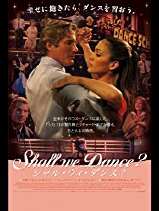 Shall we Dance? シャル・ウィ・ダンス？（2004） 作品情報