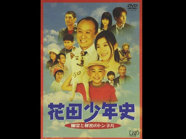 花田少年史 幽霊と秘密のトンネルの上映スケジュール 映画情報 映画の時間