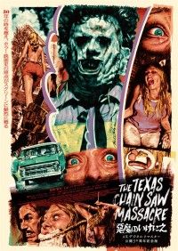 悪魔のいけにえ