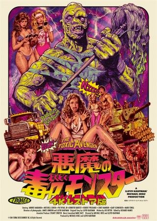 悪魔の毒々モンスターのイメージ画像1