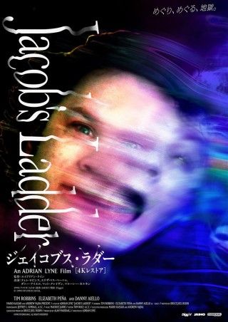 ジェイコブス・ラダー(1990)のイメージ画像1