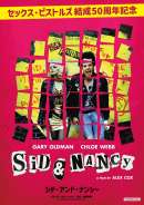 シド・アンド・ナンシー