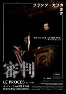 審判（1962）