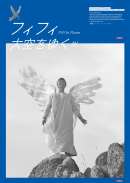 フィフィ大空をゆく