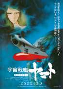 宇宙戦艦ヤマト