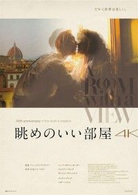 眺めのいい部屋