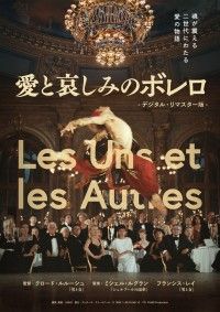 愛と哀しみのボレロ