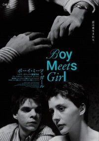 ボーイ・ミーツ・ガール
